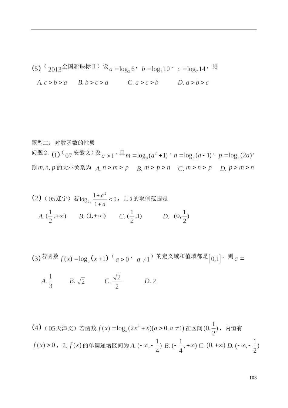 陕西省西安市昆仑中学2014届高考数学一轮复习讲义 第16课时 对数函数 理_第3页
