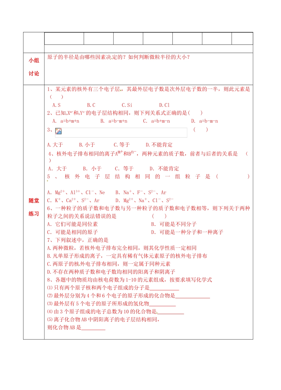 青海省青海师范大学附属第二中学2014高中化学 元素周期律第一课时导学案 新人教版必修2_第3页