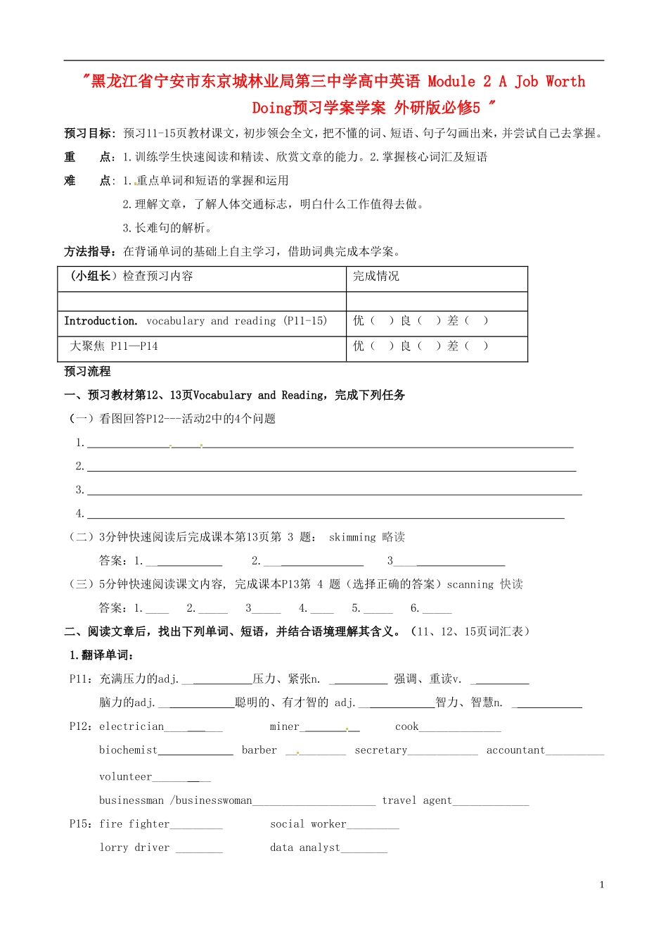 黑龙江省宁安市东京城林业局第三中学高中英语 Module 2 A Job Worth Doing预习学案学案 外研版必修5 _第1页