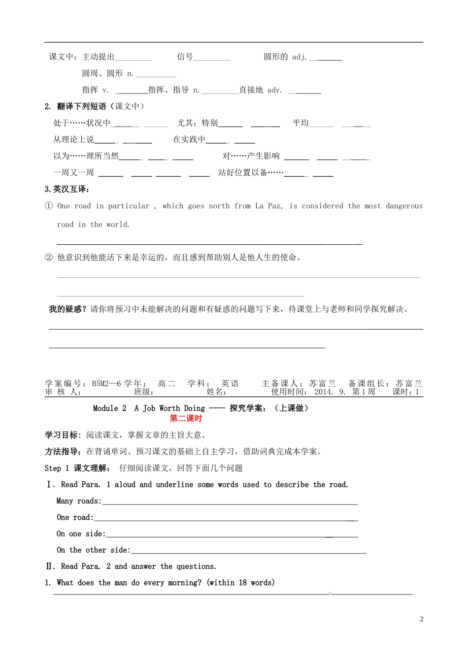 黑龙江省宁安市东京城林业局第三中学高中英语 Module 2 A Job Worth Doing预习学案学案 外研版必修5 _第2页