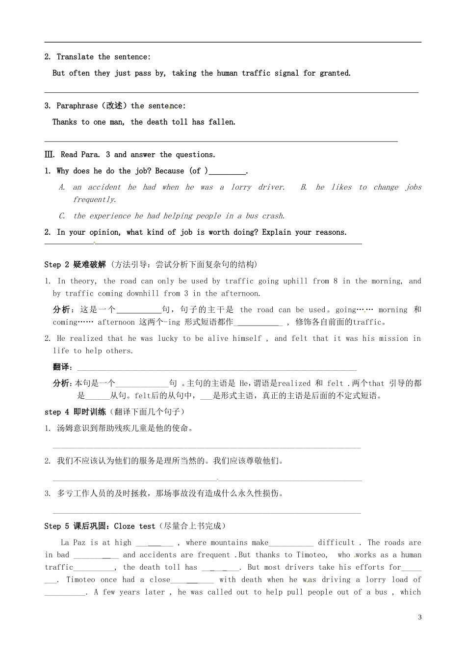 黑龙江省宁安市东京城林业局第三中学高中英语 Module 2 A Job Worth Doing预习学案学案 外研版必修5 _第3页