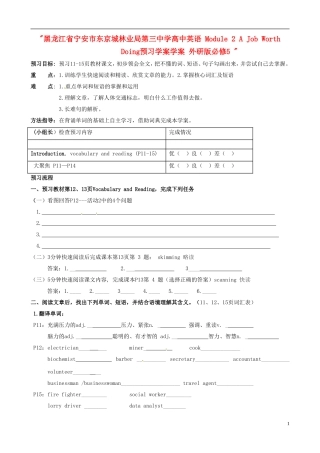 黑龙江省宁安市东京城林业局第三中学高中英语 Module 2 A Job Worth Doing预习学案学案 外研版必修5 