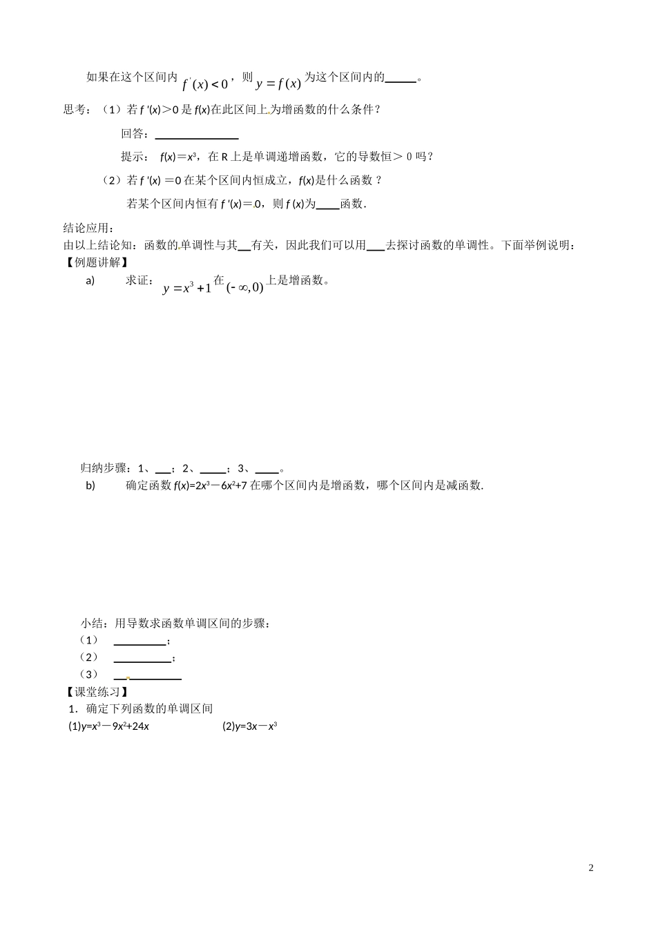 青海省青海师范大学附属第二中学2014高中数学 1. 3.1函数的单调性和导数导学案 理 新人教A版选修2 _第2页
