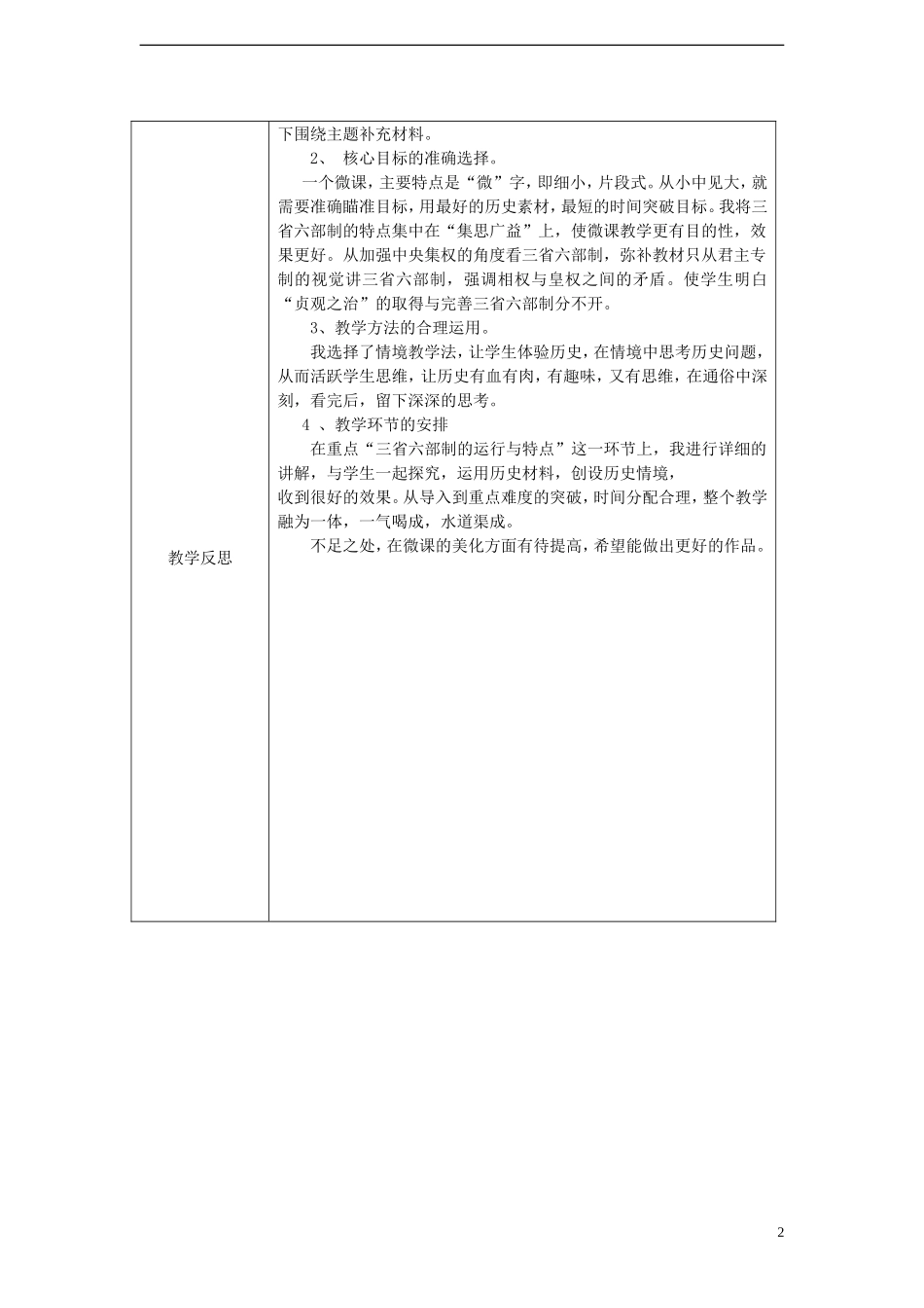 东莞市2014年高中历史 三省六部制教学设计_第2页