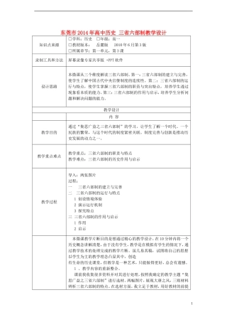 东莞市2014年高中历史 三省六部制教学设计