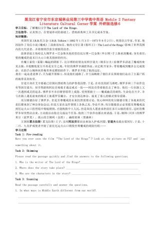 黑龙江省宁安市东京城林业局第三中学高中英语 Module 2 Fantasy Literature Cultural Corner学案 外研版选修6