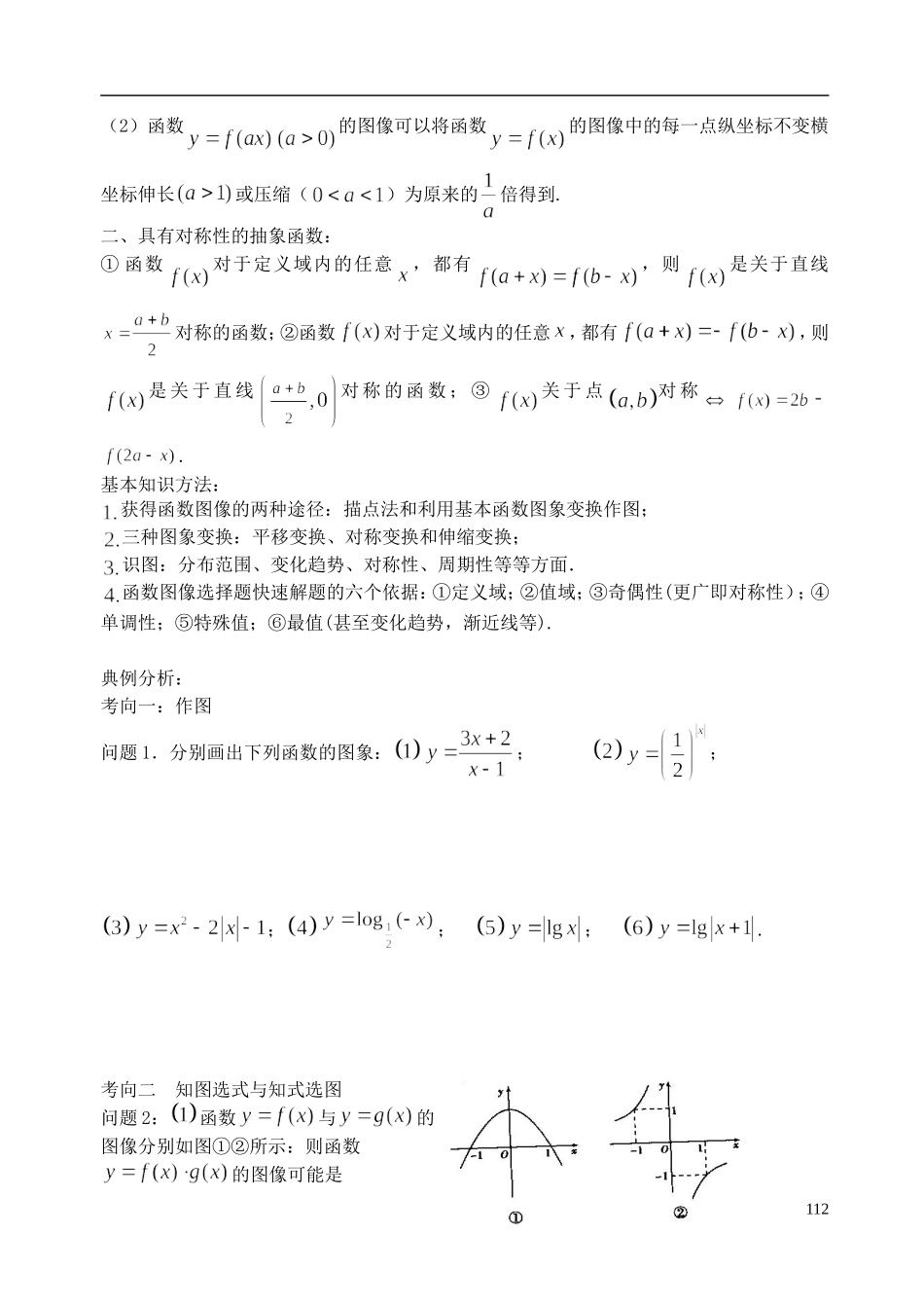 陕西省西安市昆仑中学2014届高考数学一轮复习讲义 第17课时 函数的图像 理_第2页