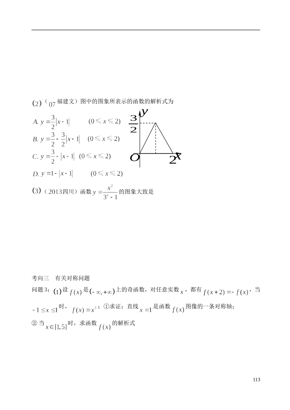 陕西省西安市昆仑中学2014届高考数学一轮复习讲义 第17课时 函数的图像 理_第3页