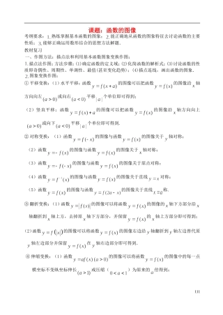 陕西省西安市昆仑中学2014届高考数学一轮复习讲义 第17课时 函数的图像 理