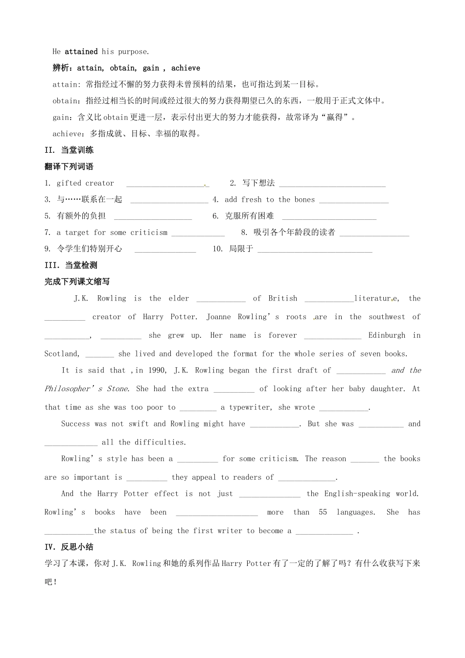 黑龙江省宁安市东京城林业局第三中学高中英语 Module 2 Fantasy Literature Extensive Reading学案 外研版选修6_第3页