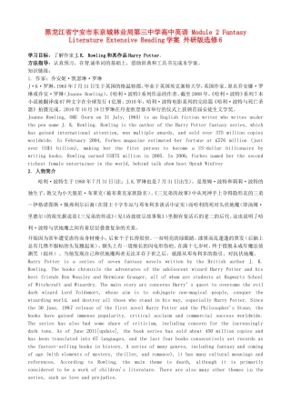 黑龙江省宁安市东京城林业局第三中学高中英语 Module 2 Fantasy Literature Extensive Reading学案 外研版选修6
