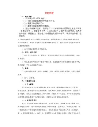 黑龙江省哈尔滨市木兰高级中学高中物理 19.2 光的折射01教案