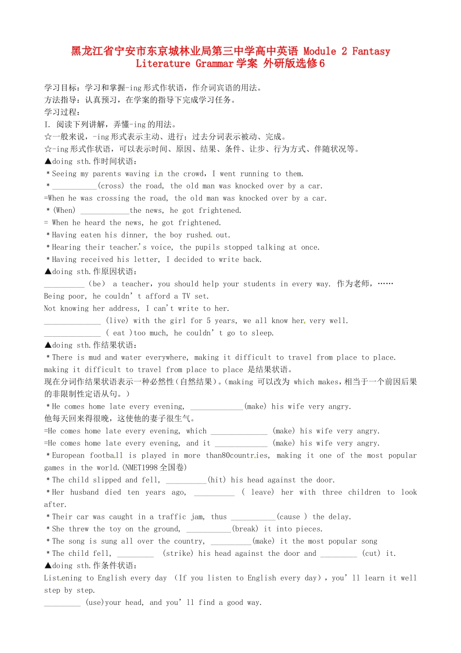 黑龙江省宁安市东京城林业局第三中学高中英语 Module 2 Fantasy Literature Grammar学案 外研版选修6_第1页