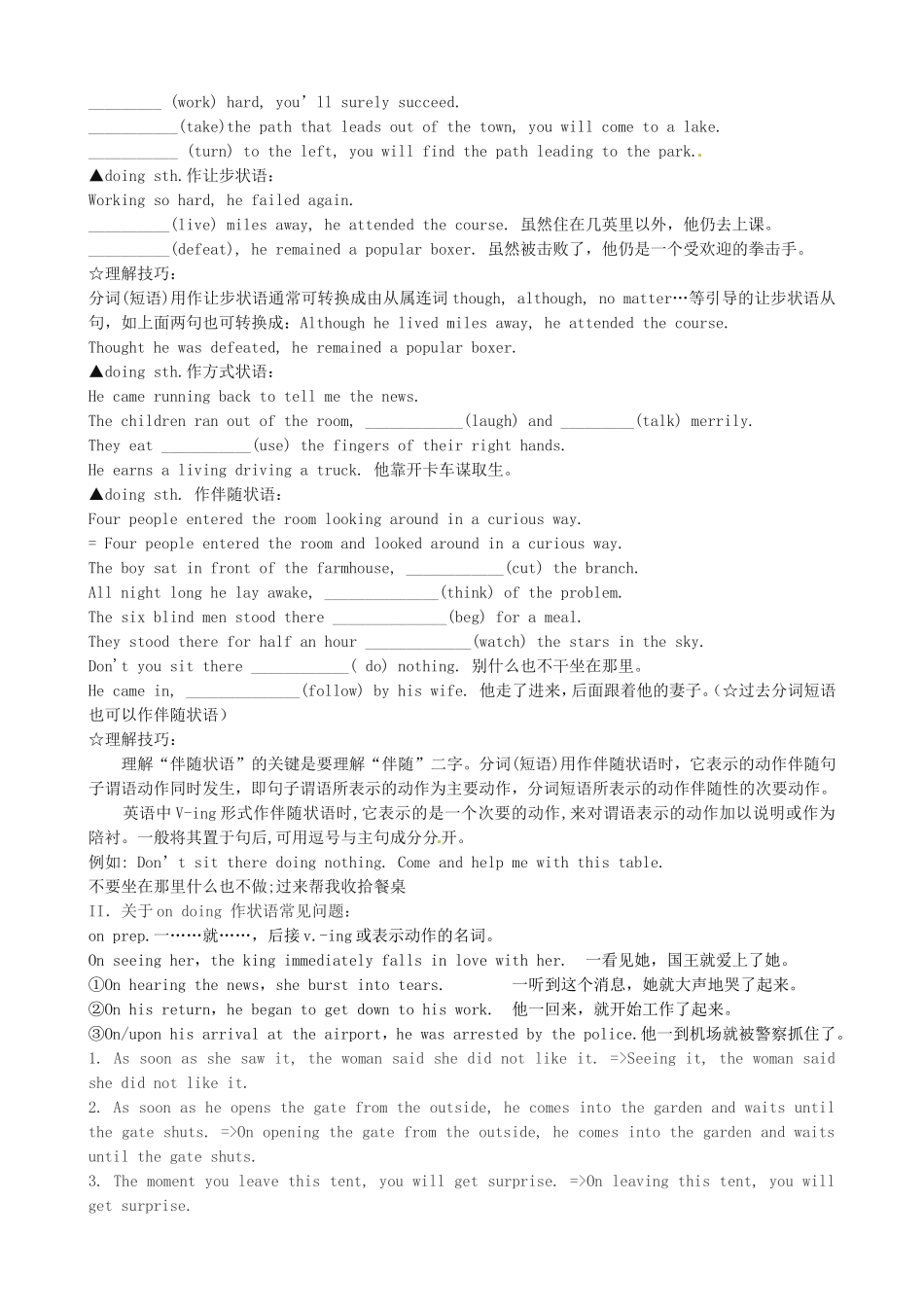 黑龙江省宁安市东京城林业局第三中学高中英语 Module 2 Fantasy Literature Grammar学案 外研版选修6_第2页