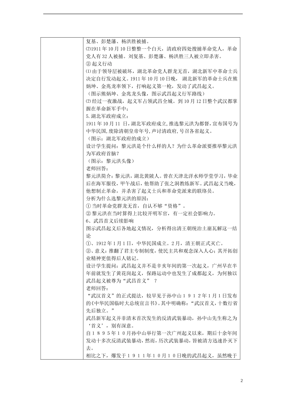 东莞市2014年高中历史 武昌首义教学设计_第2页