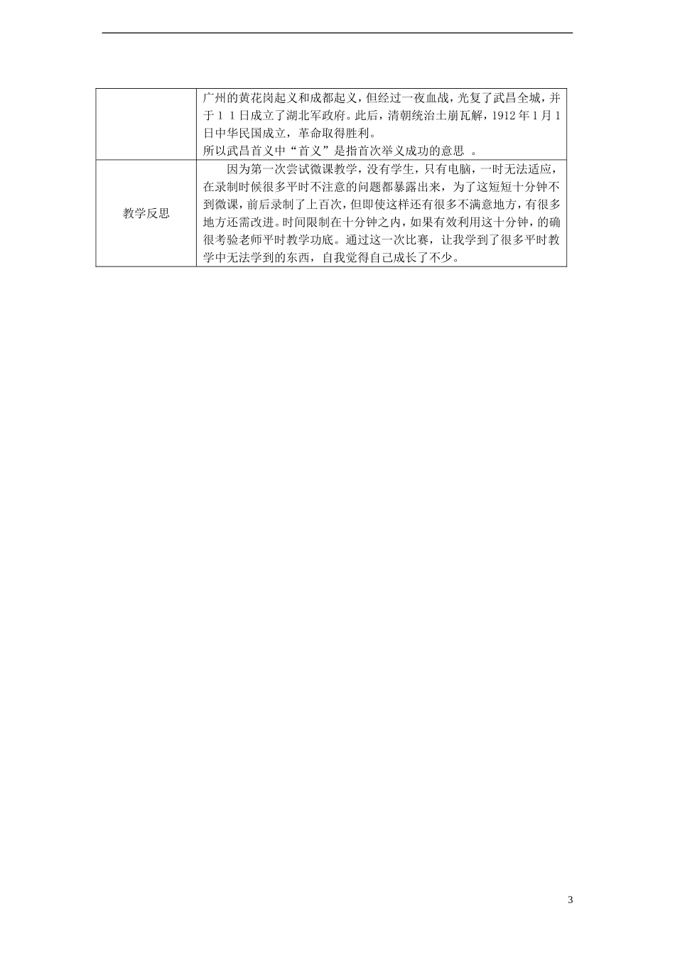 东莞市2014年高中历史 武昌首义教学设计_第3页