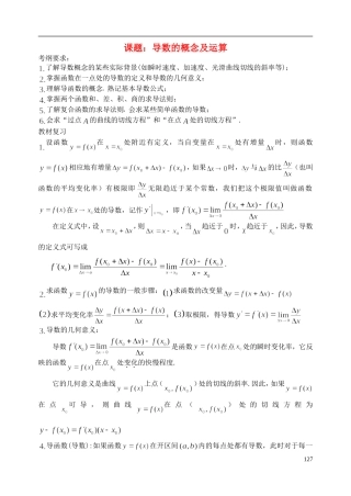陕西省西安市昆仑中学2014届高考数学一轮复习讲义 第19课时 导数的概念及运算 理