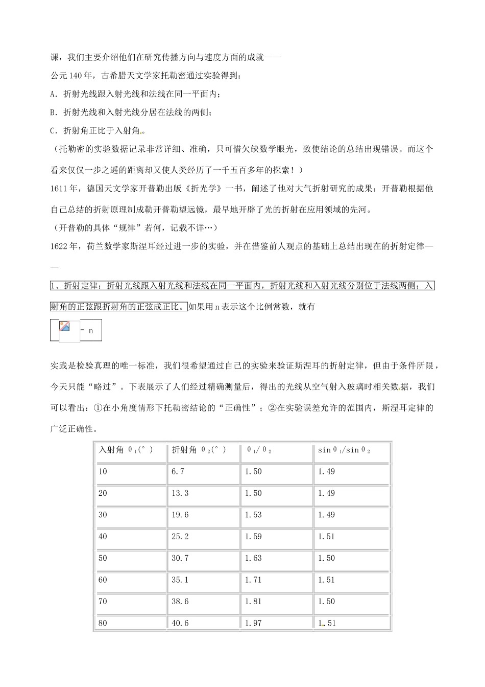 黑龙江省哈尔滨市木兰高级中学高中物理 19.2 光的折射02教案_第2页