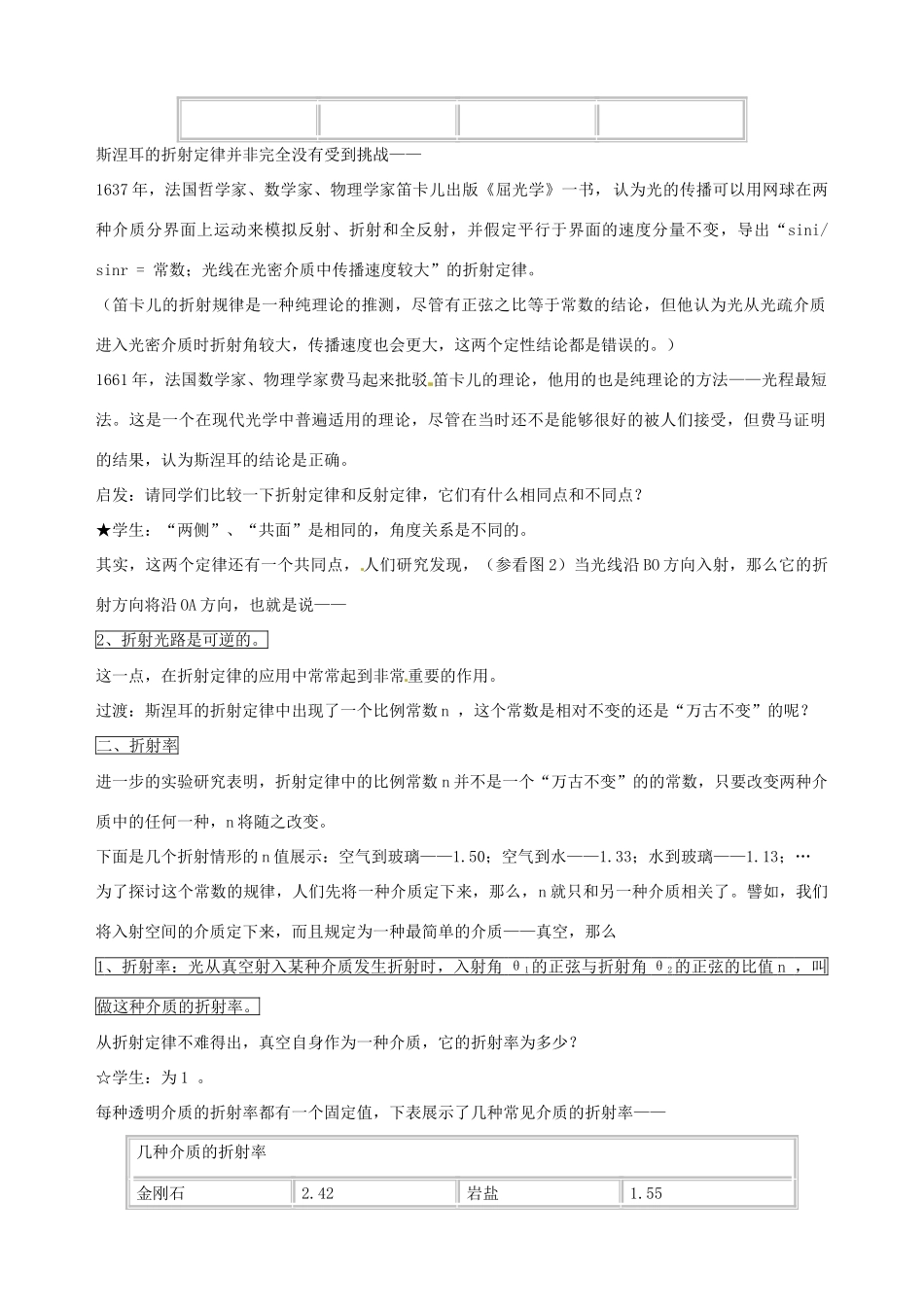 黑龙江省哈尔滨市木兰高级中学高中物理 19.2 光的折射02教案_第3页