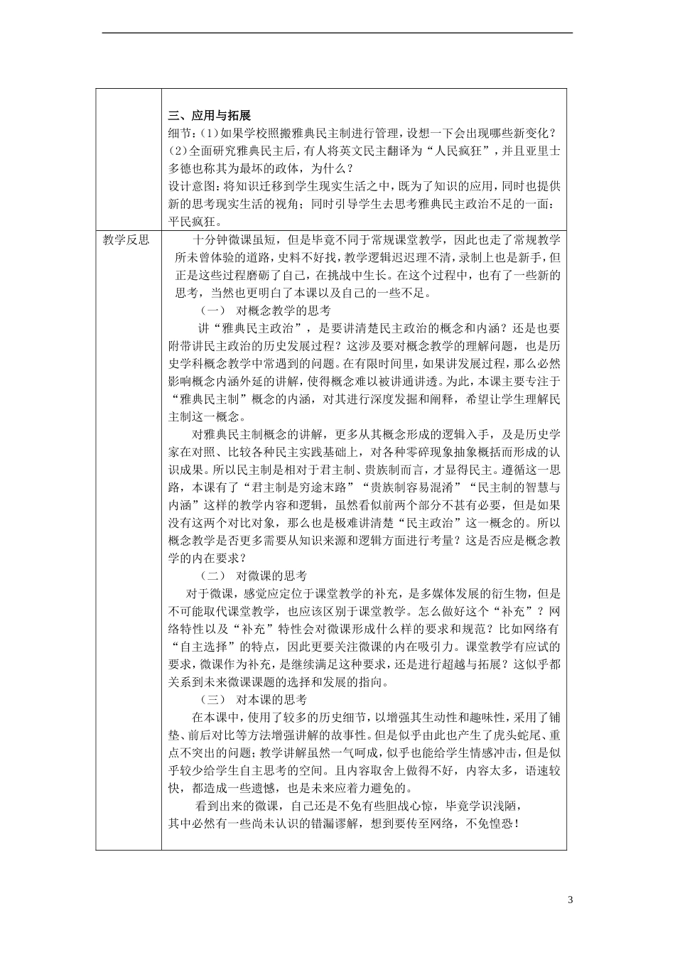东莞市2014年高中历史 雅典民主制教学设计_第3页