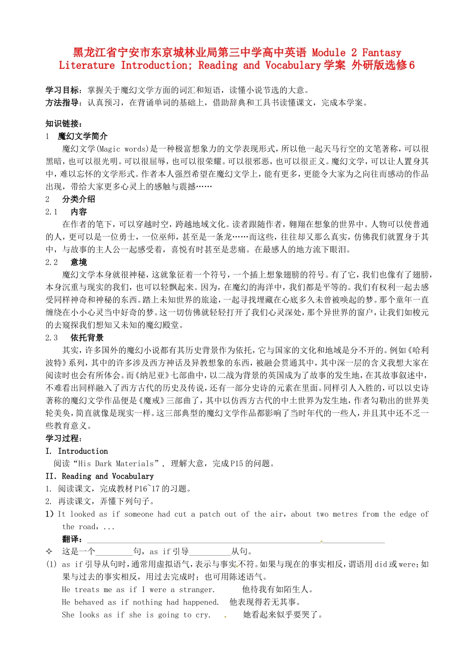 黑龙江省宁安市东京城林业局第三中学高中英语 Module 2 Fantasy Literature Introduction; Reading and Vocabulary学案 外研版选修6_第1页
