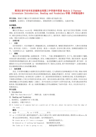 黑龙江省宁安市东京城林业局第三中学高中英语 Module 2 Fantasy Literature Introduction; Reading and Vocabulary学案 外研版选修6