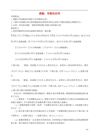 陕西省西安市昆仑中学2014届高考数学一轮复习讲义 第20课时 导数的应用 理
