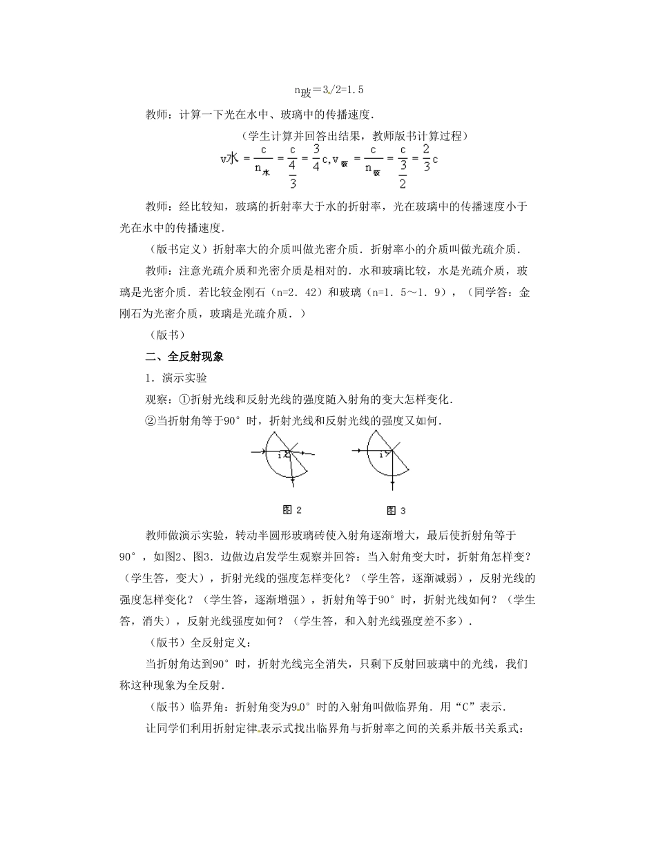 黑龙江省哈尔滨市木兰高级中学高中物理 19.3 全反射02教案_第2页