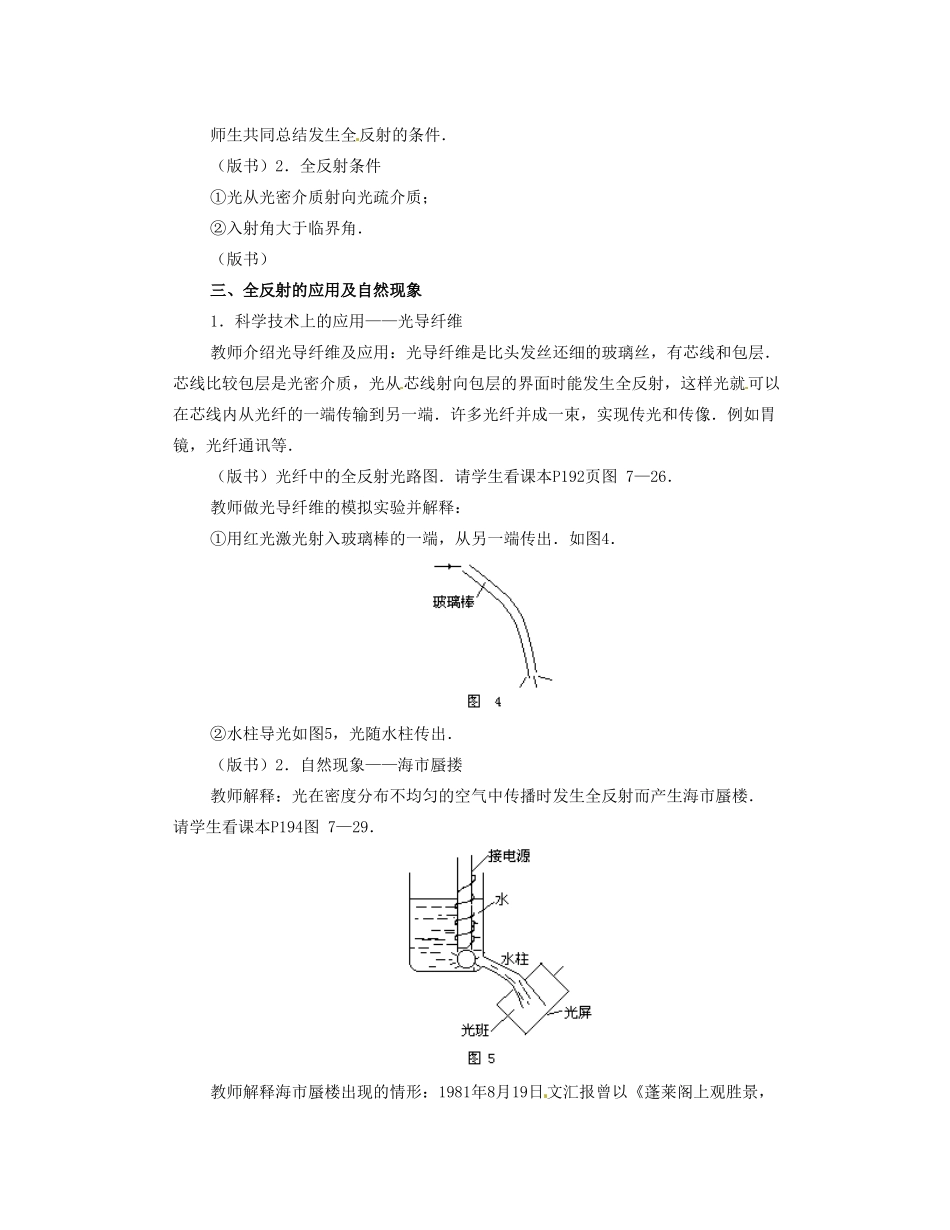 黑龙江省哈尔滨市木兰高级中学高中物理 19.3 全反射02教案_第3页