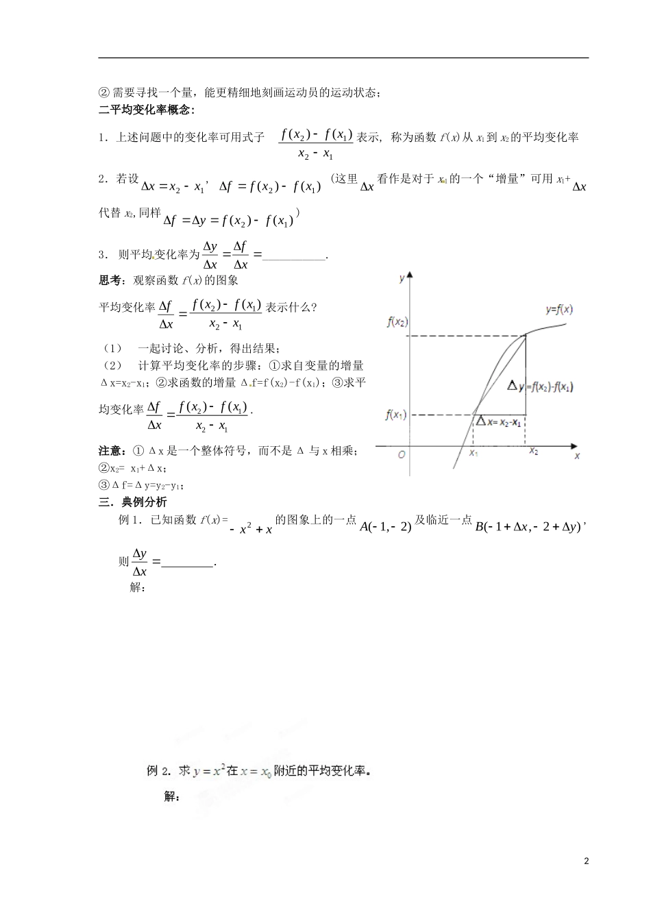 青海省青海师范大学附属第二中学2014高中数学 1.1.1变化率问题导学案 理 新人教A版选修2 _第2页