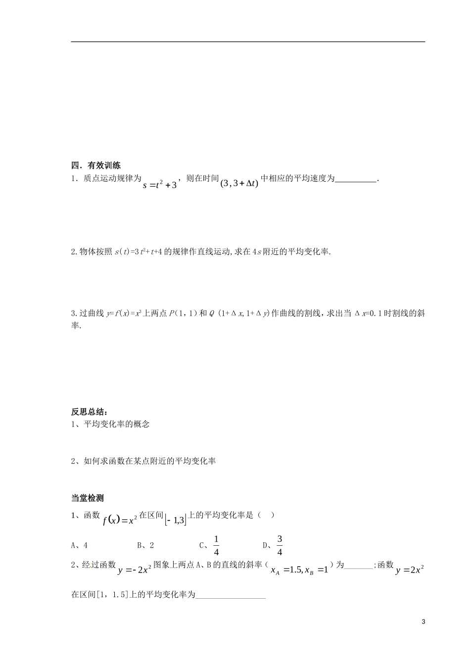青海省青海师范大学附属第二中学2014高中数学 1.1.1变化率问题导学案 理 新人教A版选修2 _第3页