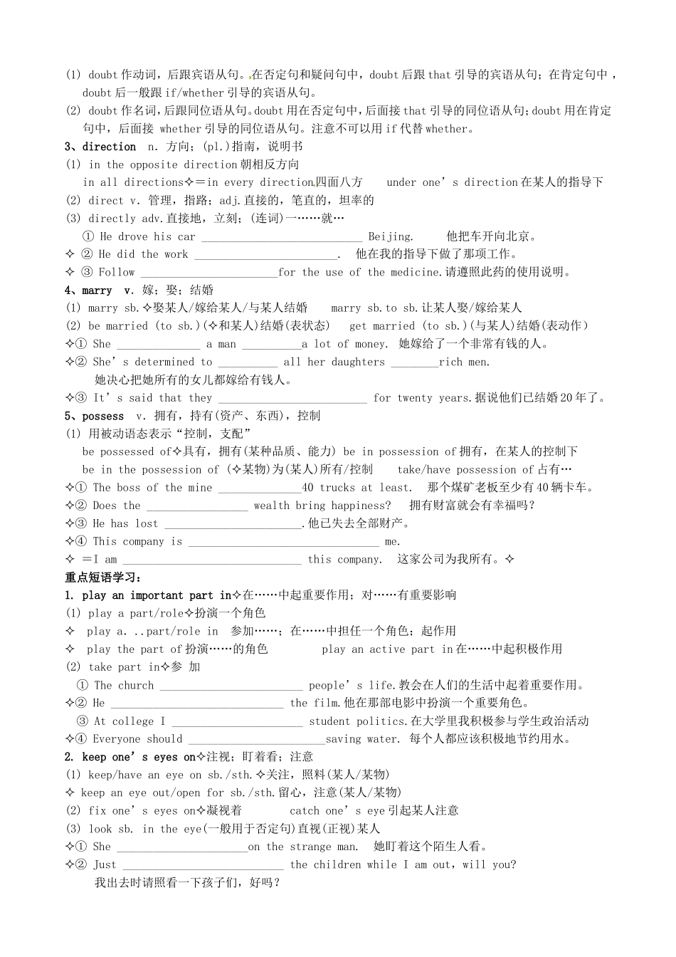 黑龙江省宁安市东京城林业局第三中学高中英语 Module 2 Fantasy Literature Vocabulary学案 外研版选修6_第2页