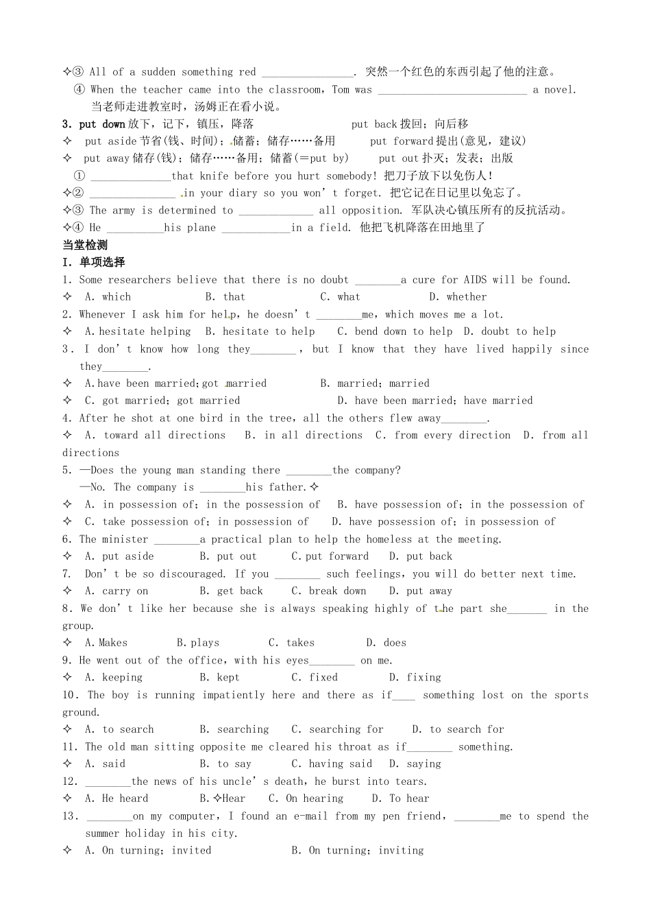 黑龙江省宁安市东京城林业局第三中学高中英语 Module 2 Fantasy Literature Vocabulary学案 外研版选修6_第3页