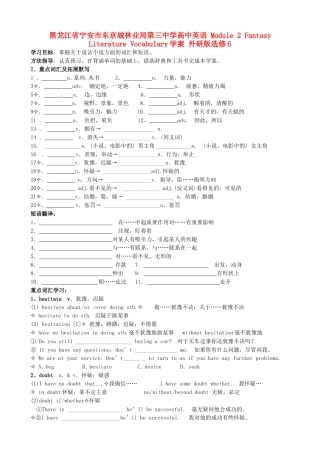 黑龙江省宁安市东京城林业局第三中学高中英语 Module 2 Fantasy Literature Vocabulary学案 外研版选修6