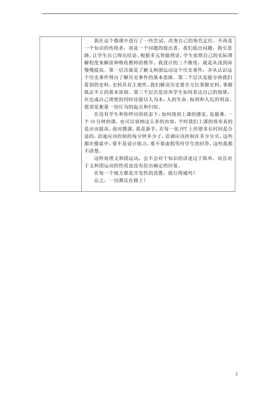 东莞市2014年高中历史 义和团运动教学设计_第2页