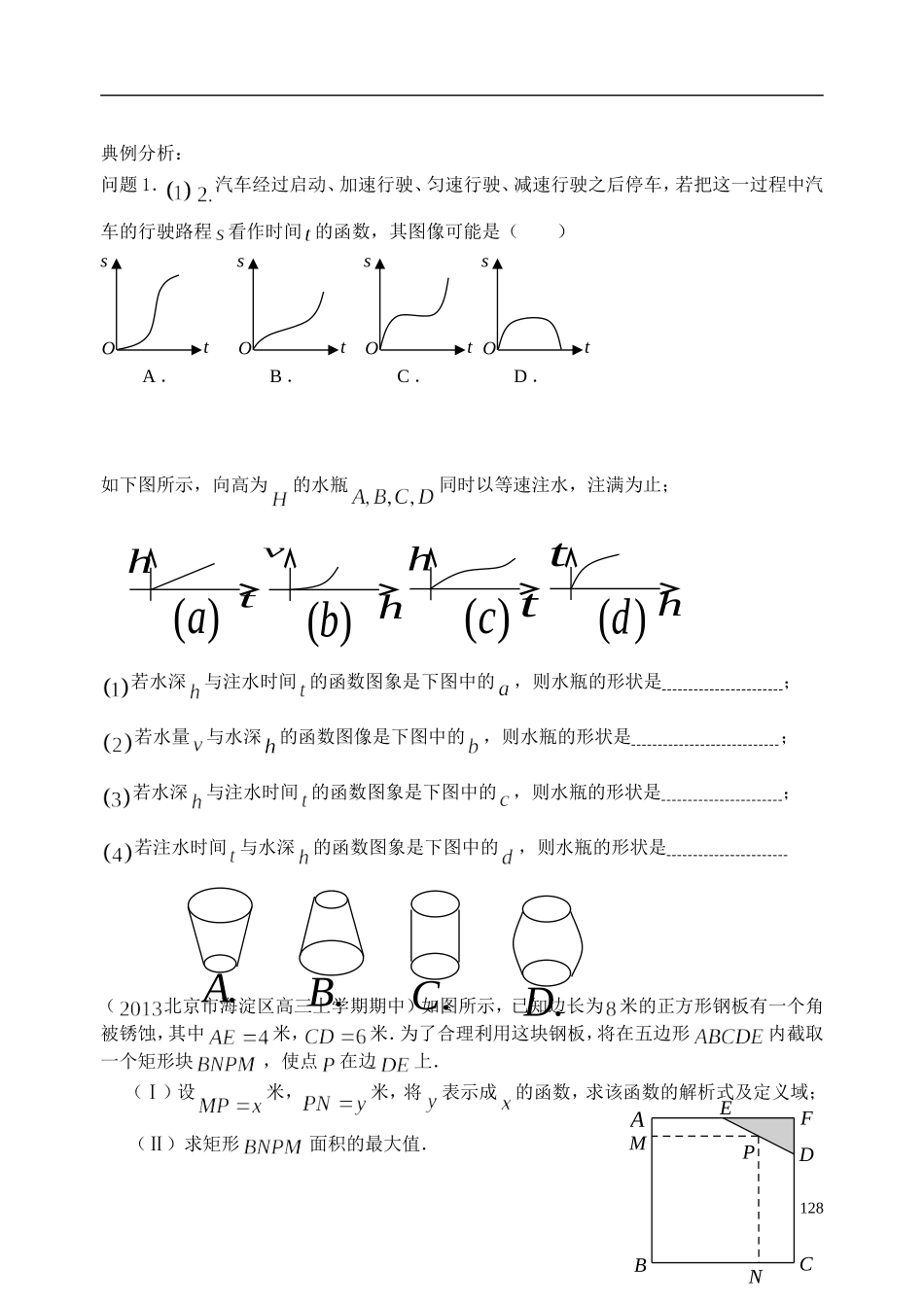 陕西省西安市昆仑中学2014届高考数学一轮复习讲义 第20课时 函数模型及其应用 理_第2页