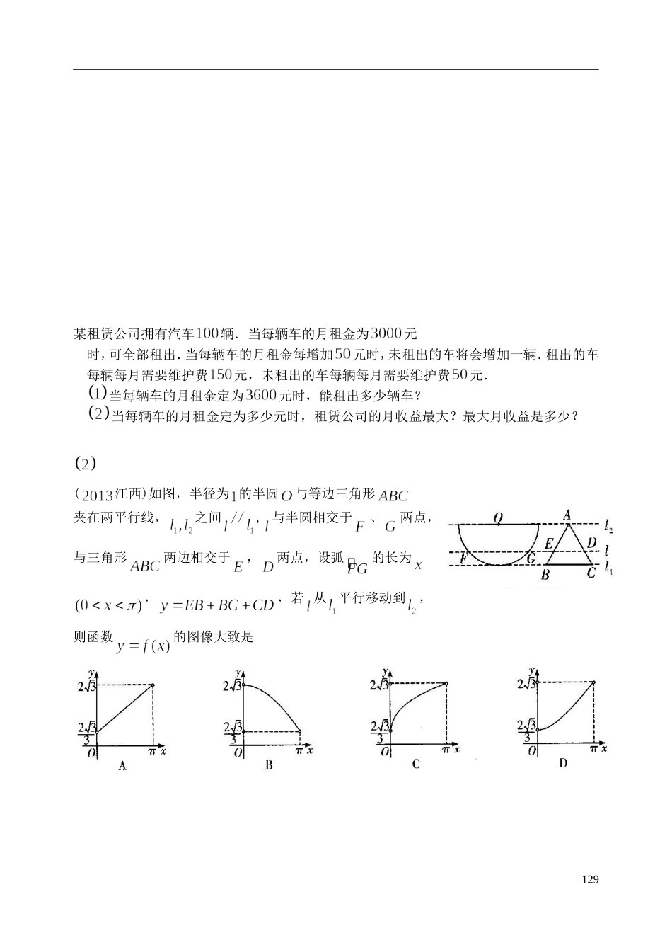 陕西省西安市昆仑中学2014届高考数学一轮复习讲义 第20课时 函数模型及其应用 理_第3页