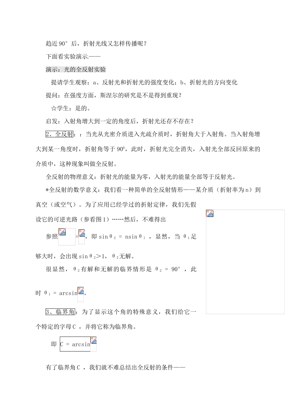 黑龙江省哈尔滨市木兰高级中学高中物理 19.3 全反射教案_第3页