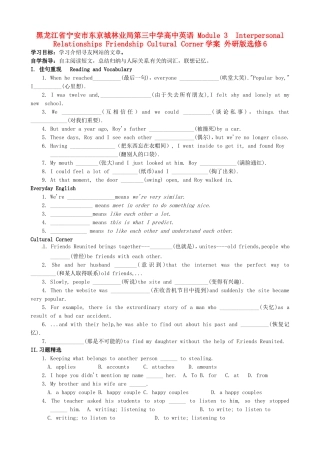 黑龙江省宁安市东京城林业局第三中学高中英语 Module 3  Interpersonal Relationships Friendship Cultural Corner学案 外研版选修6