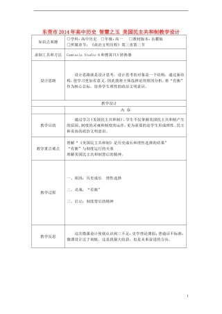 东莞市2014年高中历史 智慧之玉 美国民主共和制教学设计