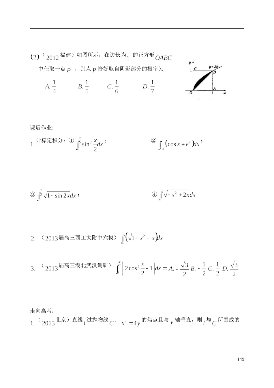 陕西省西安市昆仑中学2014届高考数学一轮复习讲义 第21课时 定积分与微积分基本定理 理_第3页