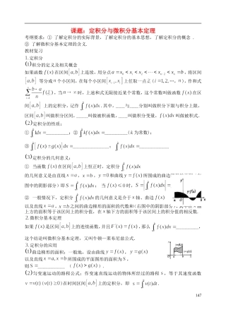 陕西省西安市昆仑中学2014届高考数学一轮复习讲义 第21课时 定积分与微积分基本定理 理
