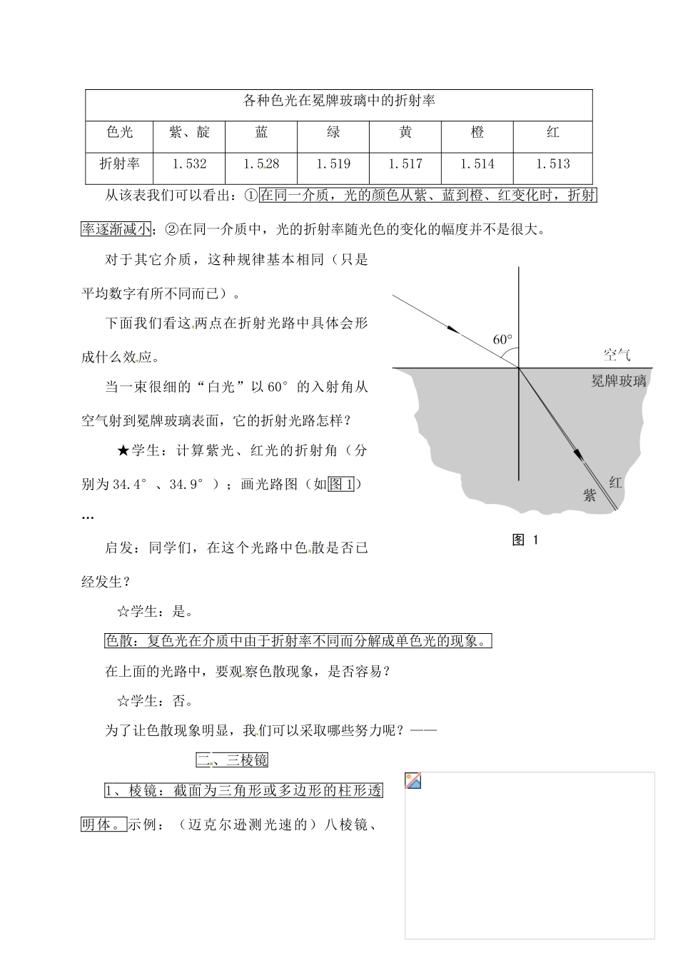 黑龙江省哈尔滨市木兰高级中学高中物理 19.4 光的色散教案_第2页