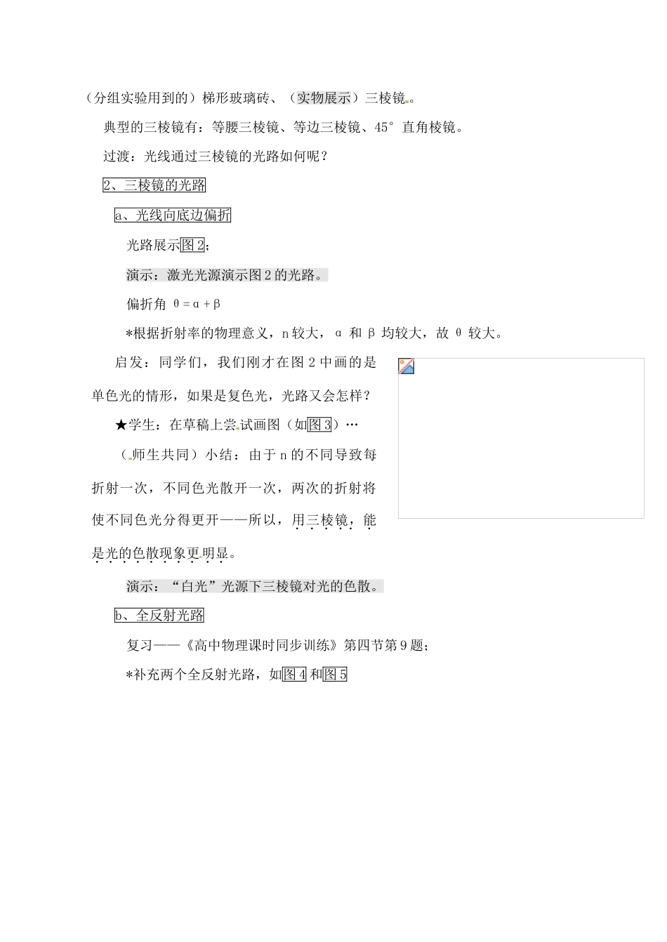 黑龙江省哈尔滨市木兰高级中学高中物理 19.4 光的色散教案_第3页