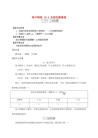 黑龙江省哈尔滨市木兰高级中学高中物理 19.4 光的色散教案