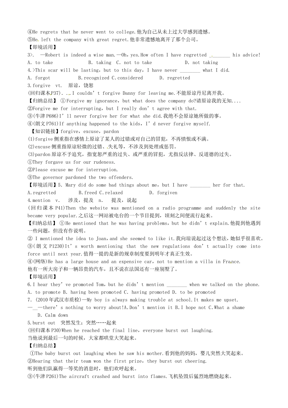 黑龙江省宁安市东京城林业局第三中学高中英语 Module 3  Interpersonal Relationships Friendship Reading and Vocabulary (Language Points)学案 外研版选修6_第2页