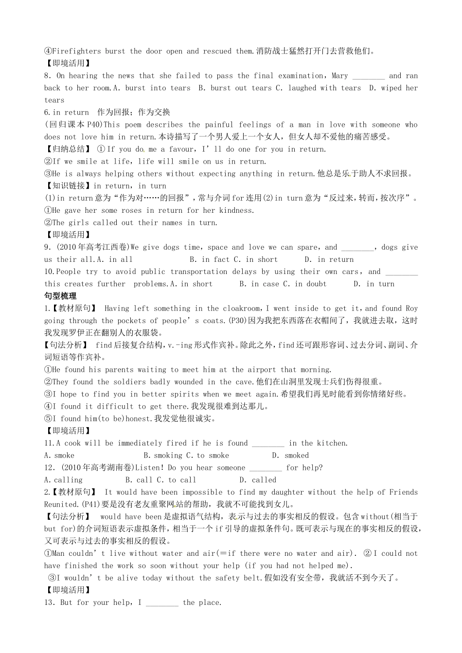 黑龙江省宁安市东京城林业局第三中学高中英语 Module 3  Interpersonal Relationships Friendship Reading and Vocabulary (Language Points)学案 外研版选修6_第3页