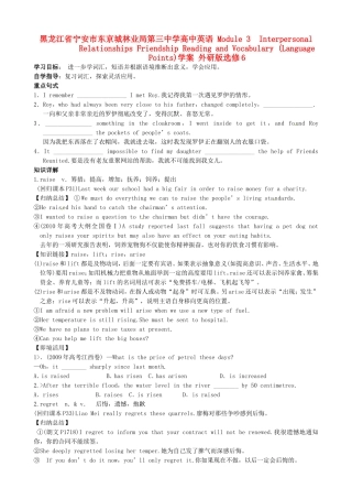 黑龙江省宁安市东京城林业局第三中学高中英语 Module 3  Interpersonal Relationships Friendship Reading and Vocabulary (Language Points)学案 外研版选修6