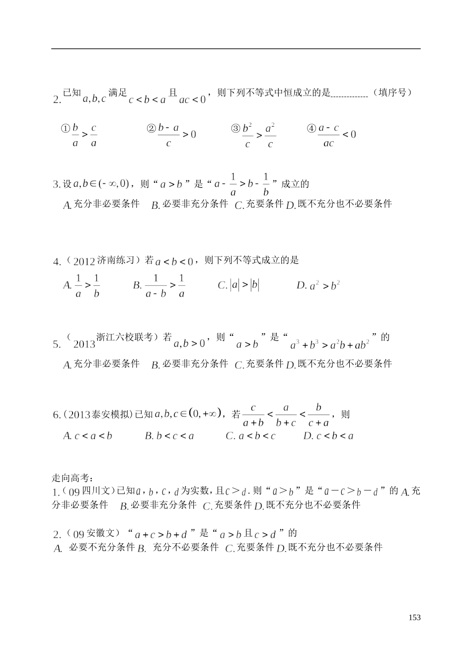 陕西省西安市昆仑中学2014届高考数学一轮复习讲义 第22课时 不等关系与不等式 理_第3页