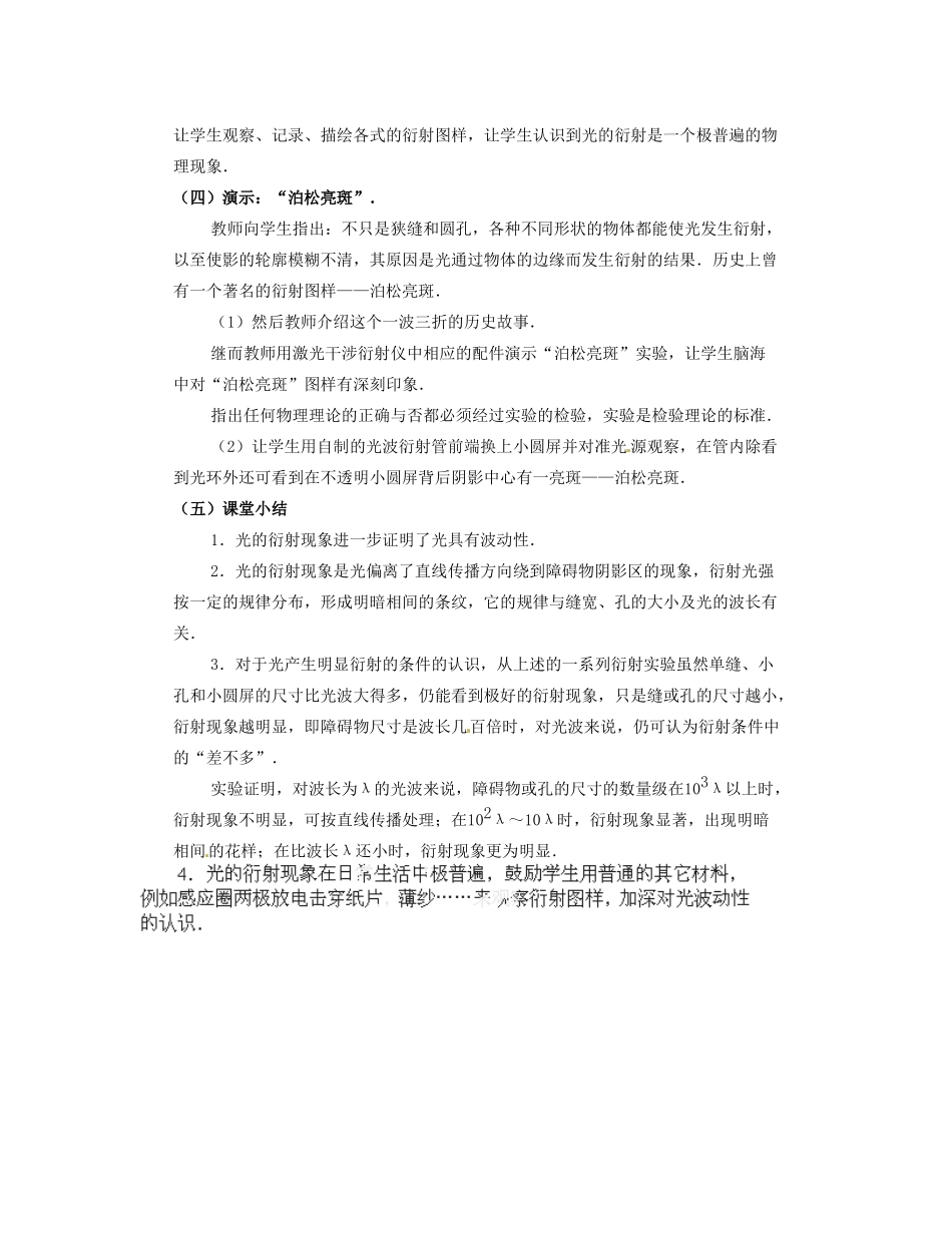 黑龙江省哈尔滨市木兰高级中学高中物理 20.2 光的衍射01教案_第3页